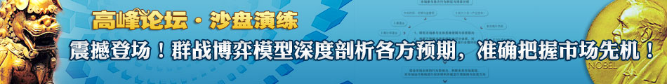 高峰论坛 万隆群战博弈买卖模型（WGVM）•沙盘演练