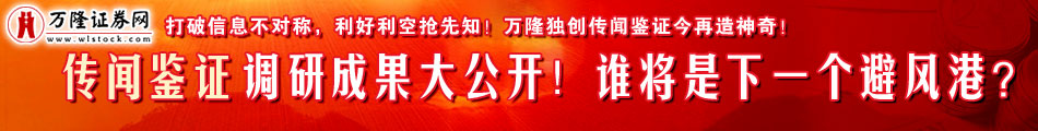 传闻鉴证调研成果大公开！谁将是下一个避风港？