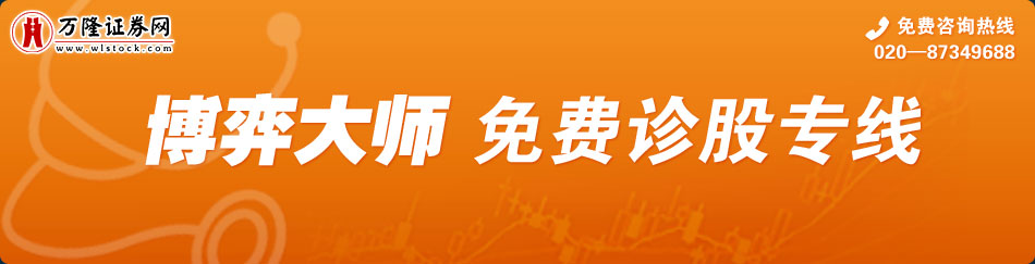 博弈大师免费诊股专线