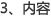 内容