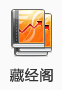 藏经阁