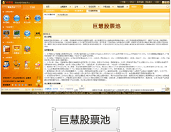 巨慧股票池